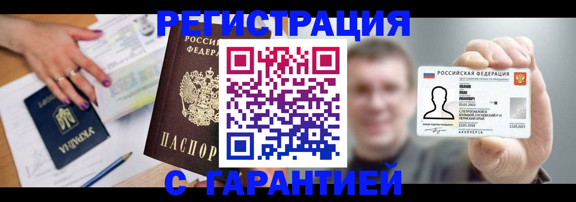 прописка для кредита в Куртамыше