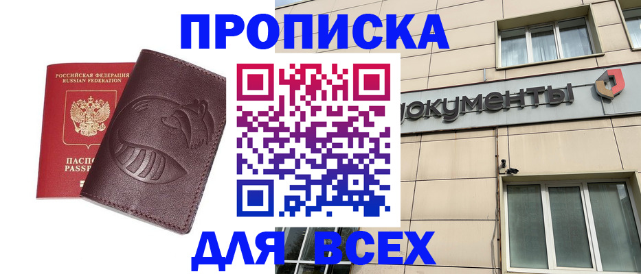 временная регистрация недорого в Куртамыше
