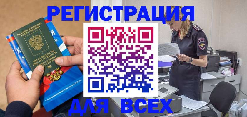 временная регистрация в квартире в Куртамыше